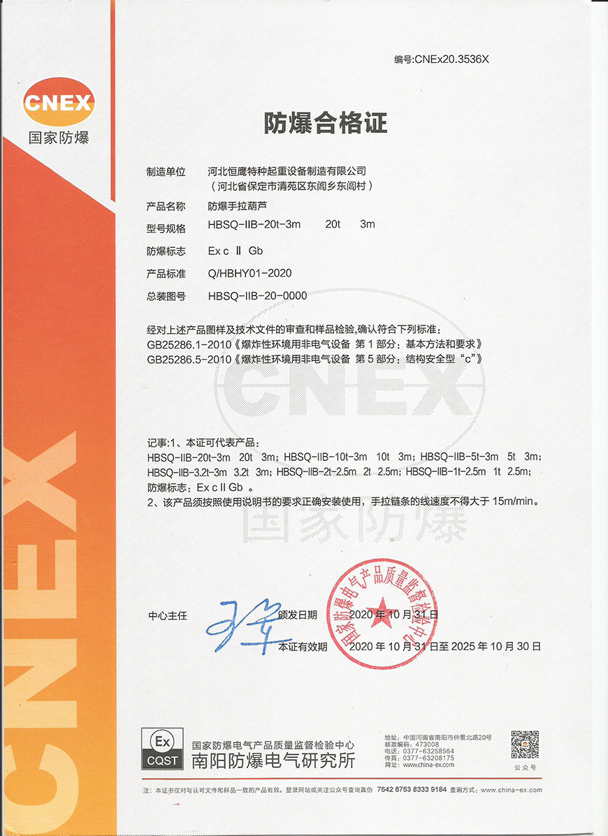 防爆手拉葫蘆合格證新